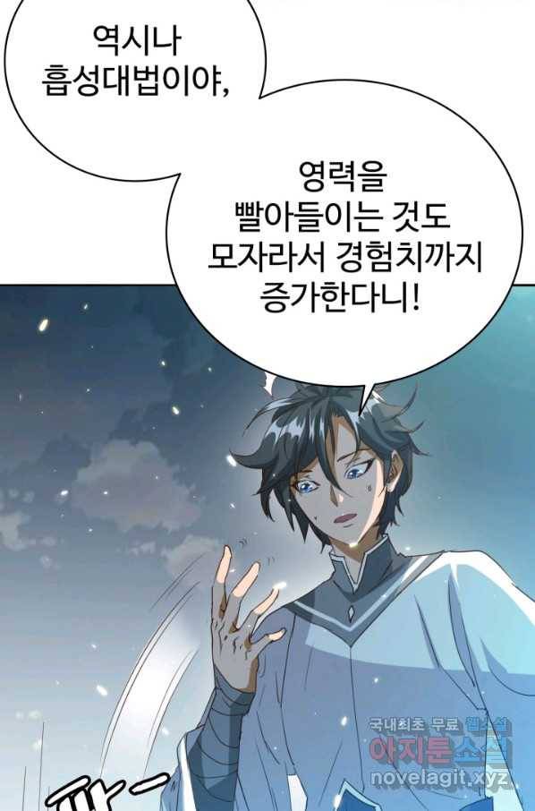 광속으로 레벨업 4화 24