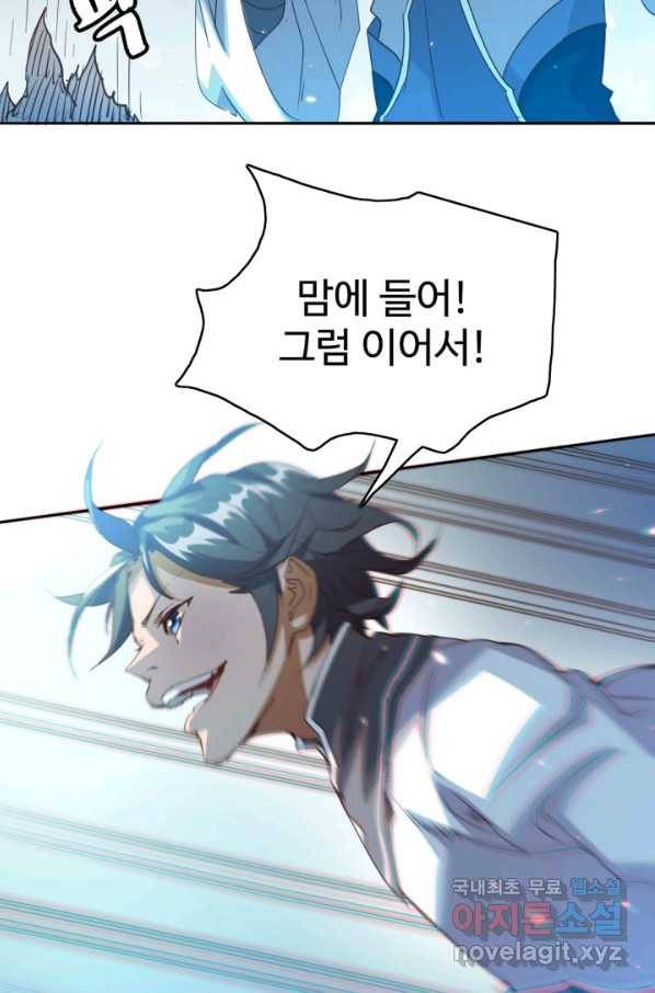 광속으로 레벨업 4화 25