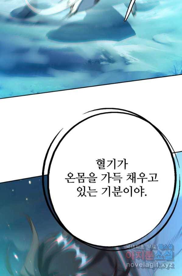 광속으로 레벨업 4화 28