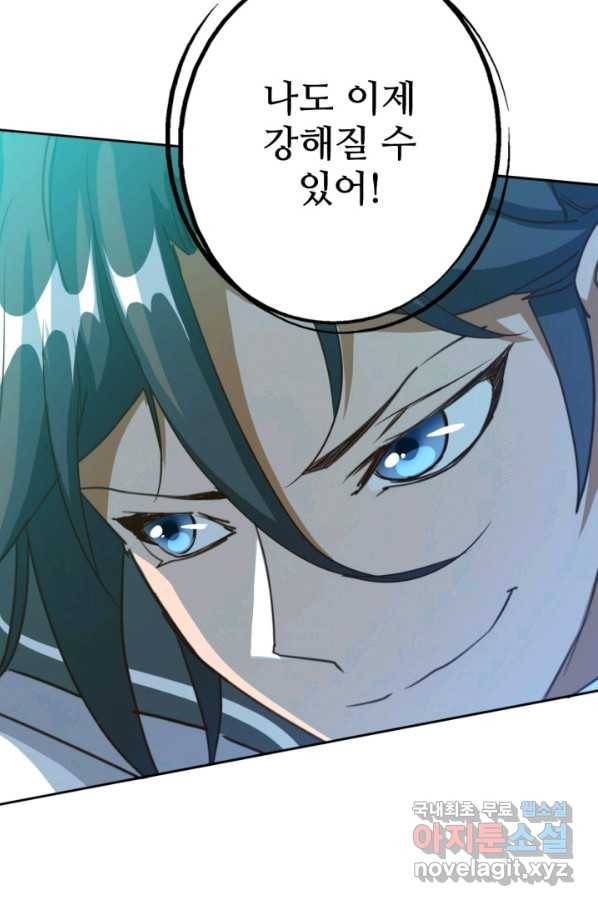광속으로 레벨업 4화 30