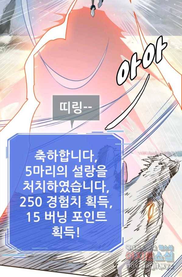 광속으로 레벨업 4화 36