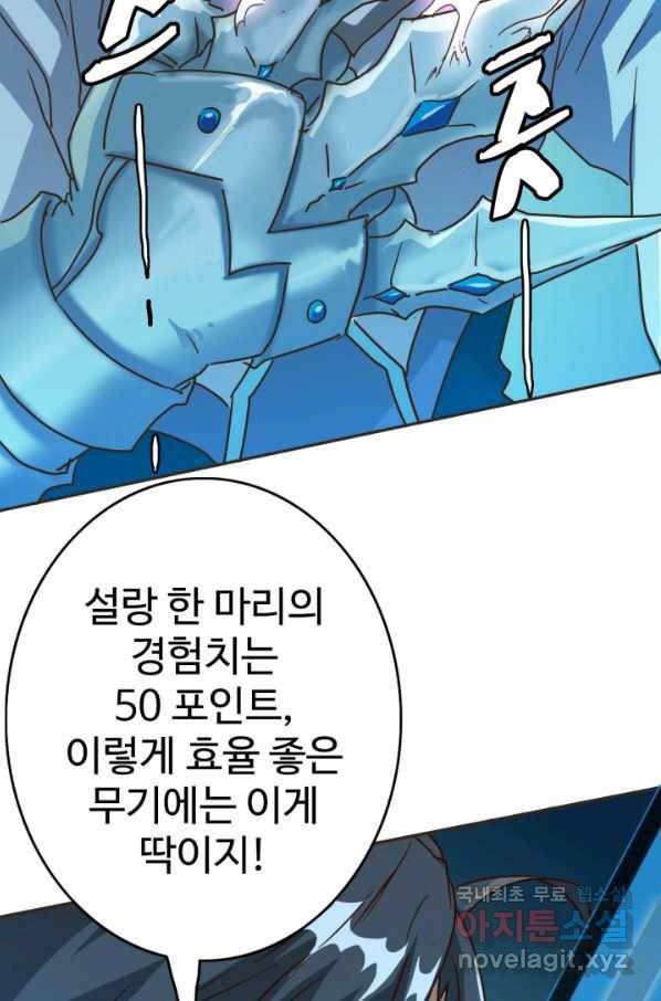 광속으로 레벨업 4화 38
