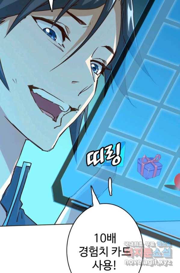 광속으로 레벨업 4화 39