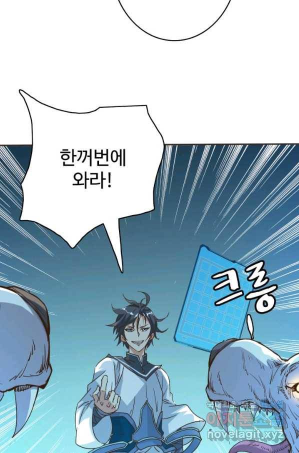 광속으로 레벨업 4화 40