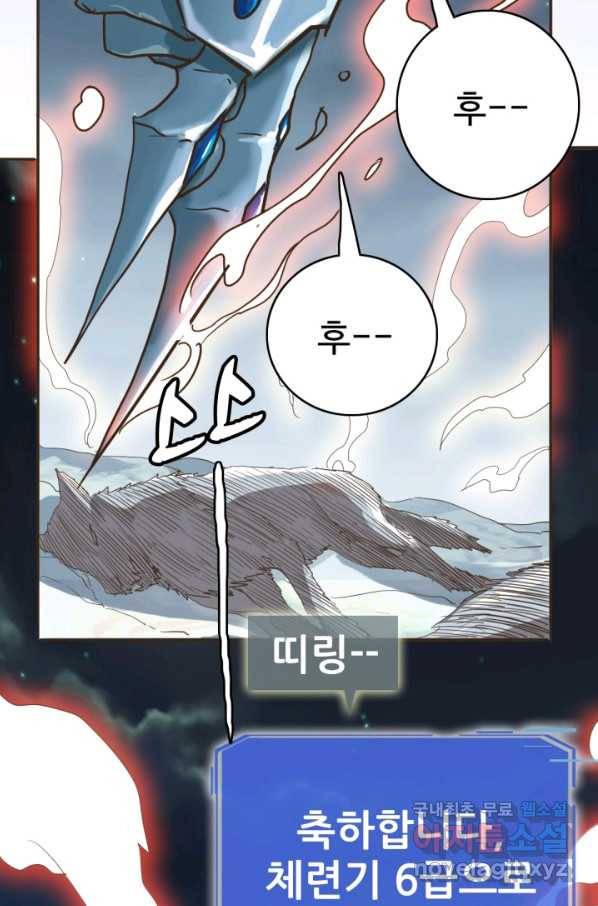광속으로 레벨업 4화 45