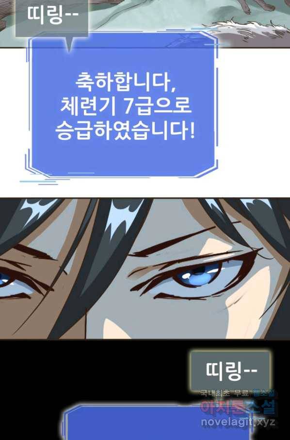 광속으로 레벨업 4화 47