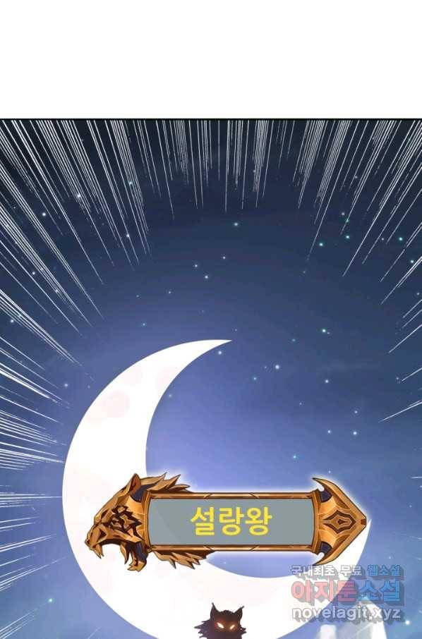 광속으로 레벨업 4화 51