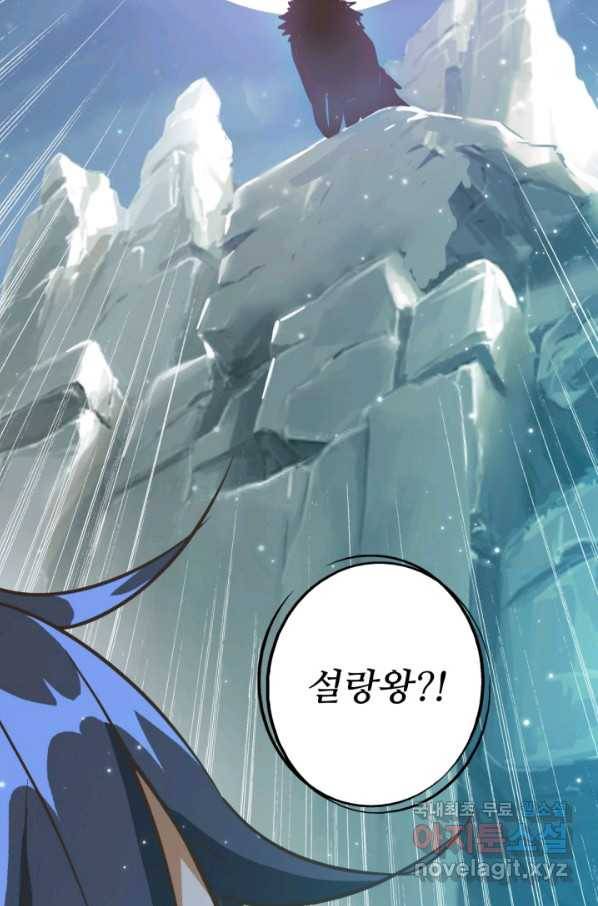 광속으로 레벨업 4화 52