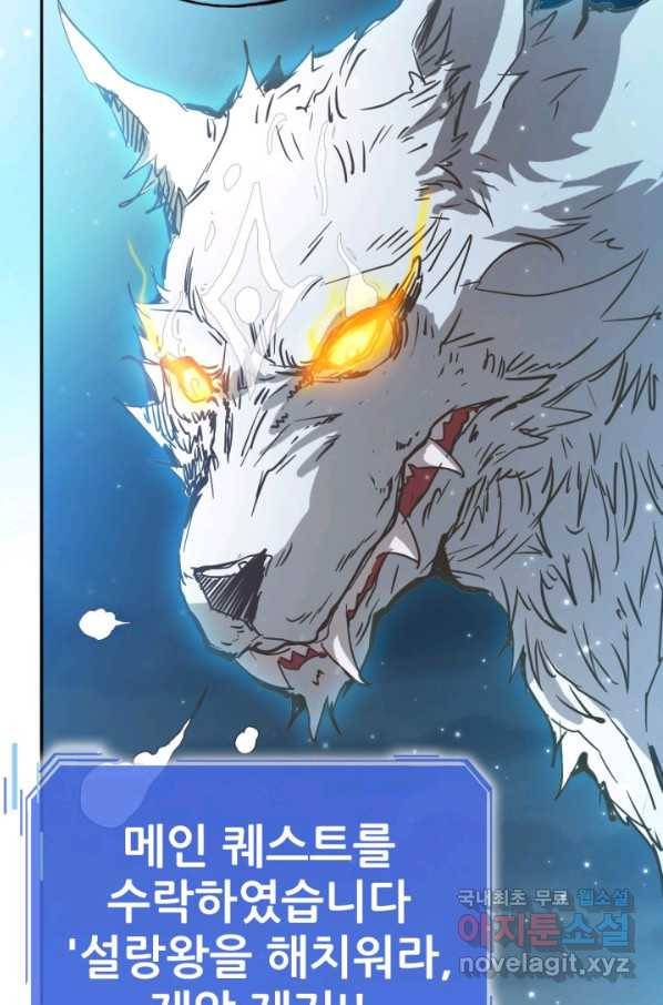 광속으로 레벨업 4화 54