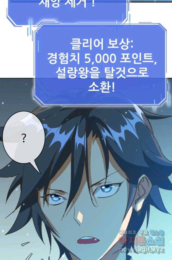 광속으로 레벨업 4화 55