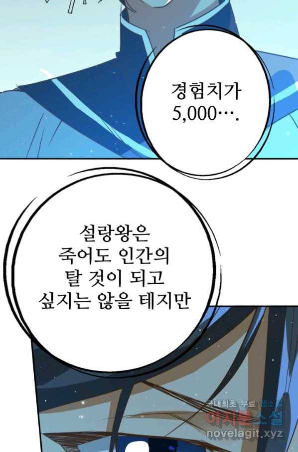 광속으로 레벨업 4화 56