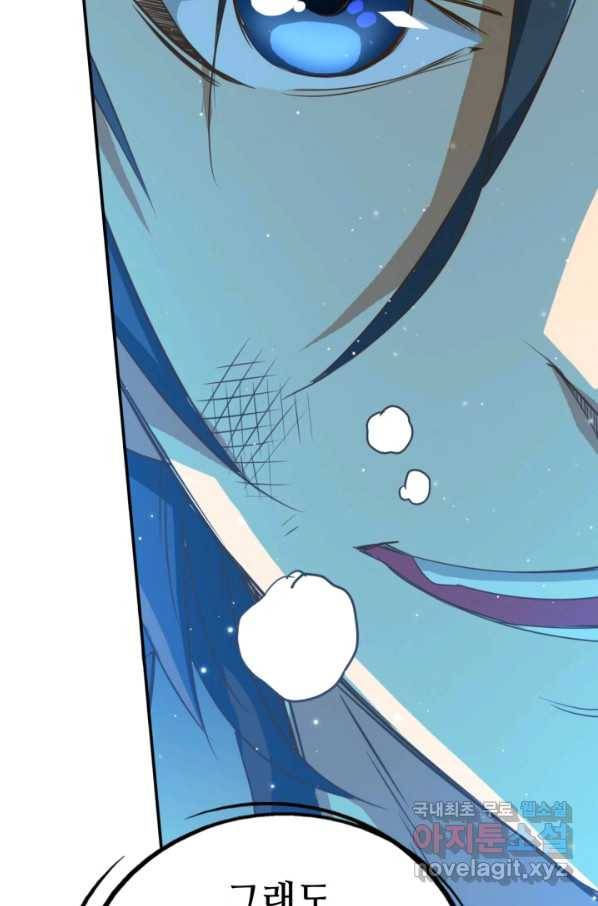 광속으로 레벨업 4화 57