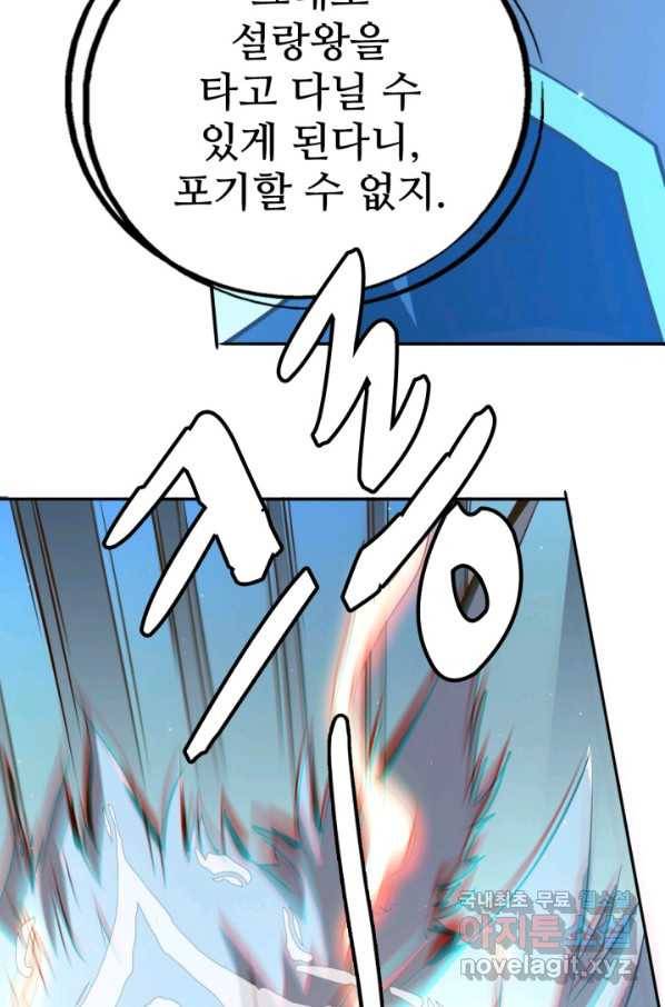 광속으로 레벨업 4화 58