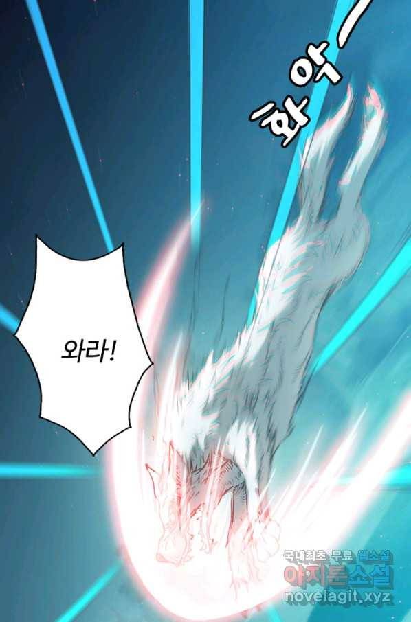광속으로 레벨업 4화 62