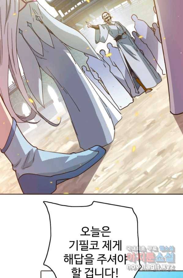 광속으로 레벨업 4화 70
