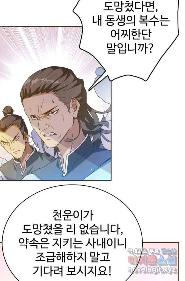 광속으로 레벨업 4화 72