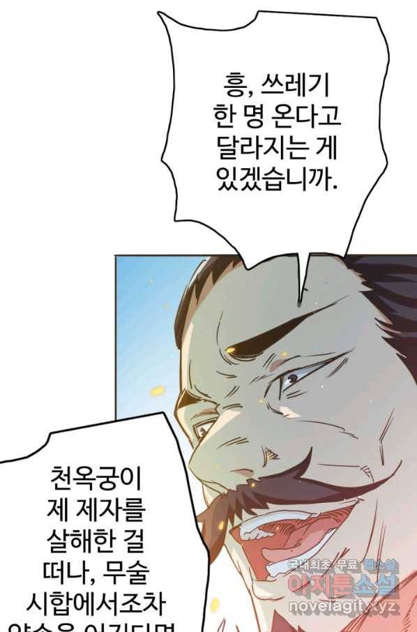 광속으로 레벨업 4화 74