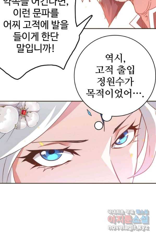 광속으로 레벨업 4화 75