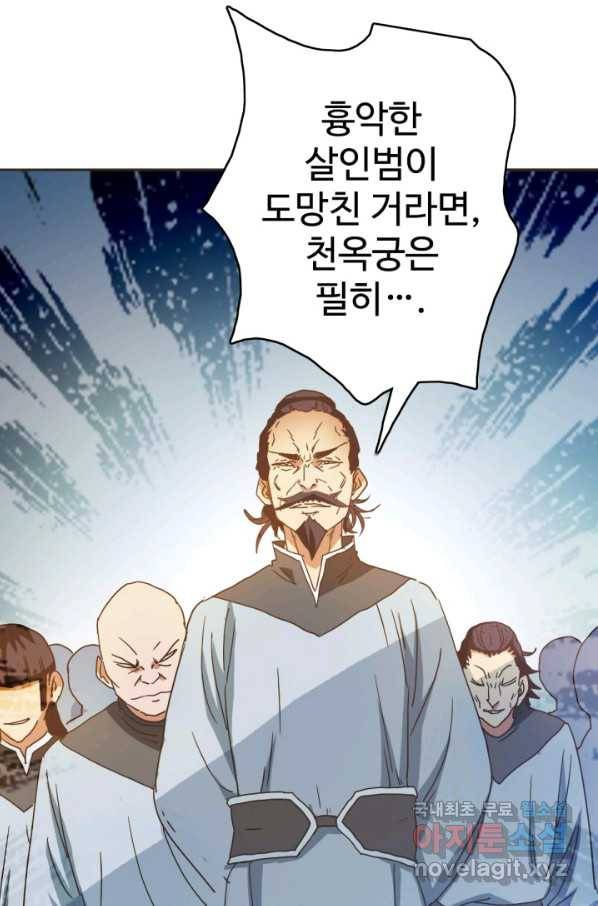 광속으로 레벨업 4화 76
