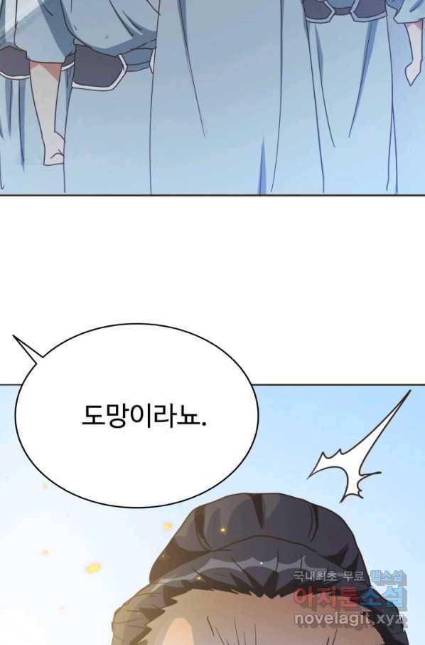 광속으로 레벨업 4화 77