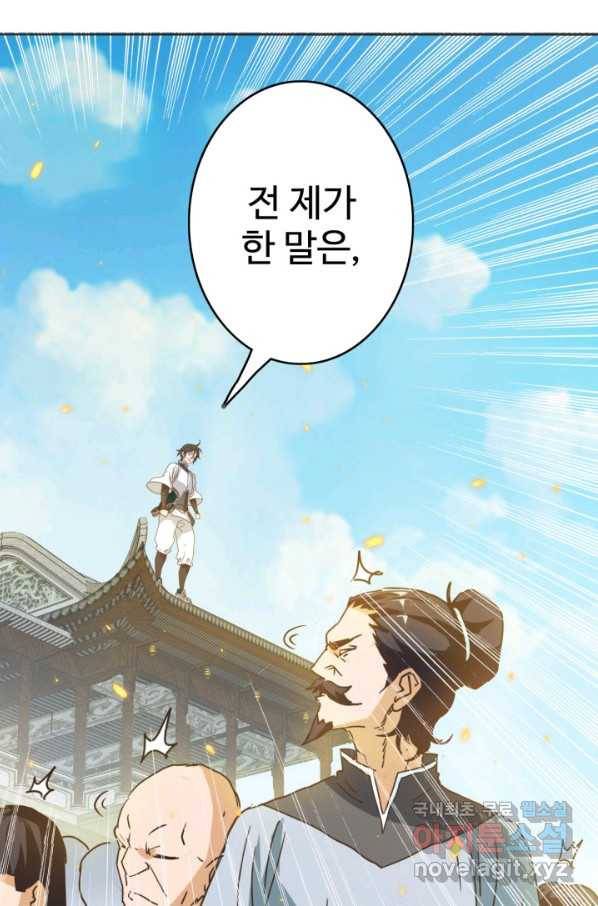 광속으로 레벨업 4화 79