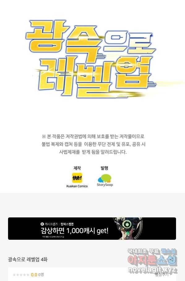 광속으로 레벨업 4화 83