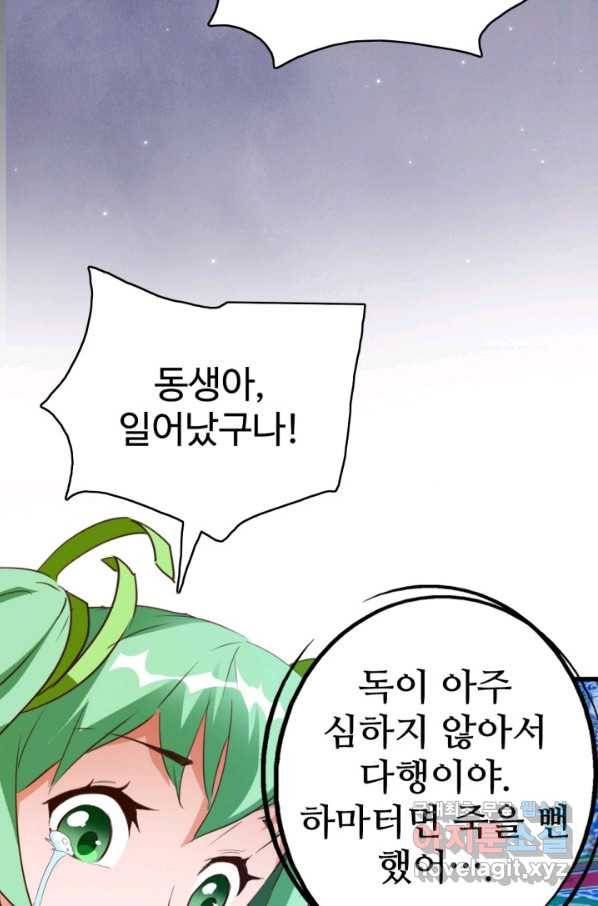 광속으로 레벨업 14화 4