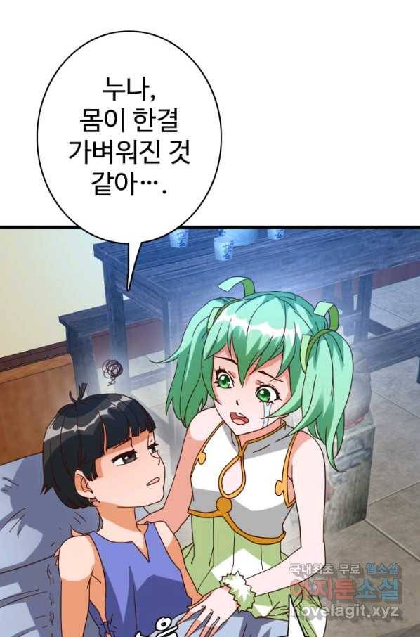 광속으로 레벨업 14화 6