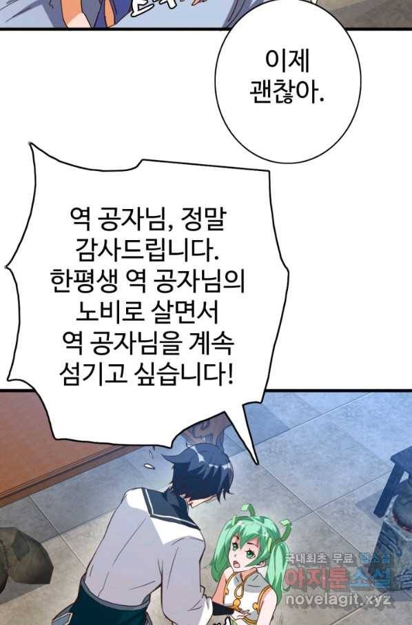 광속으로 레벨업 14화 7