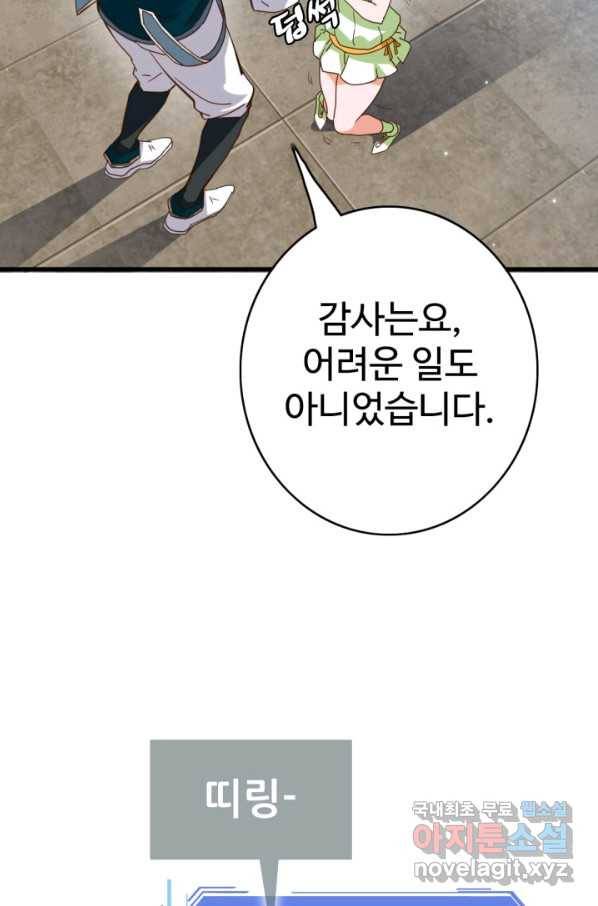 광속으로 레벨업 14화 8
