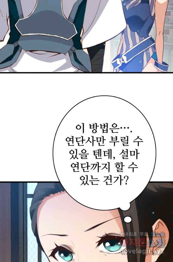 광속으로 레벨업 14화 10