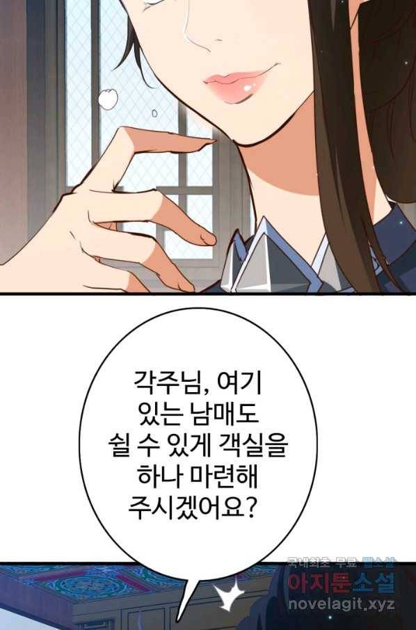 광속으로 레벨업 14화 11