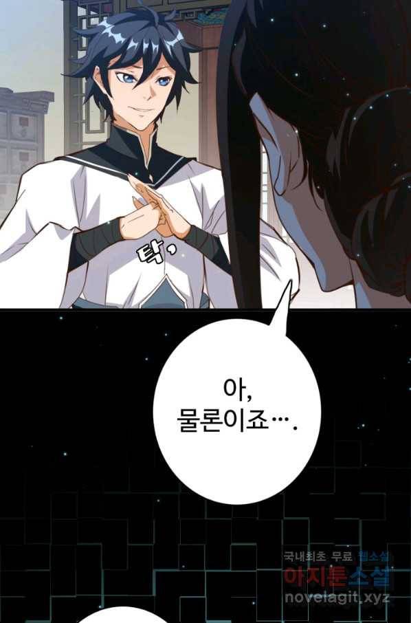 광속으로 레벨업 14화 12