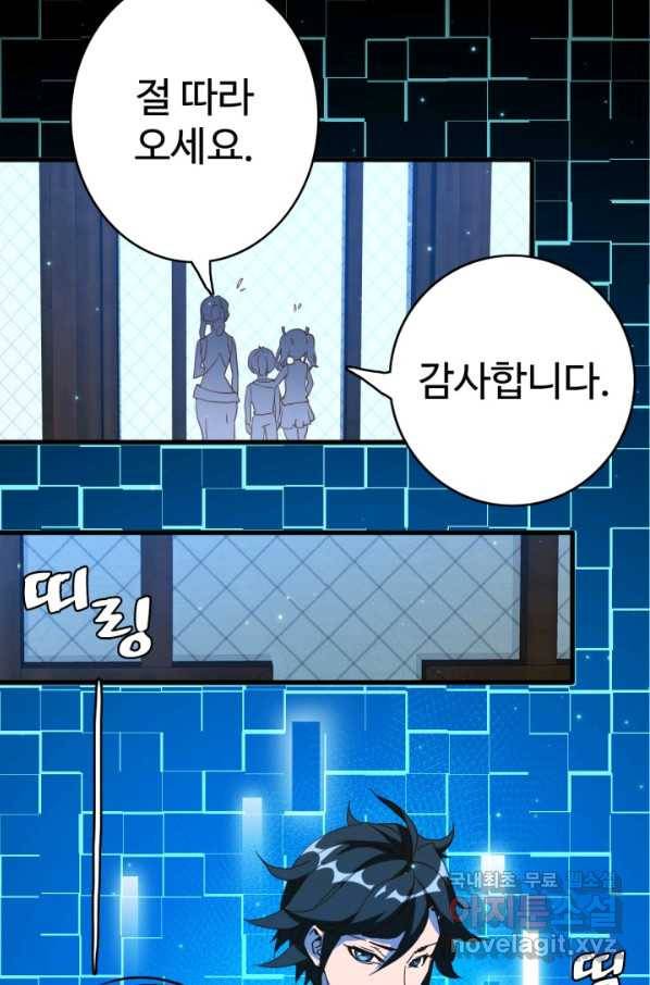 광속으로 레벨업 14화 13