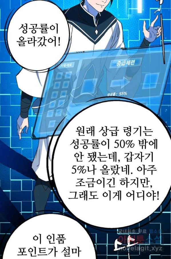 광속으로 레벨업 14화 14
