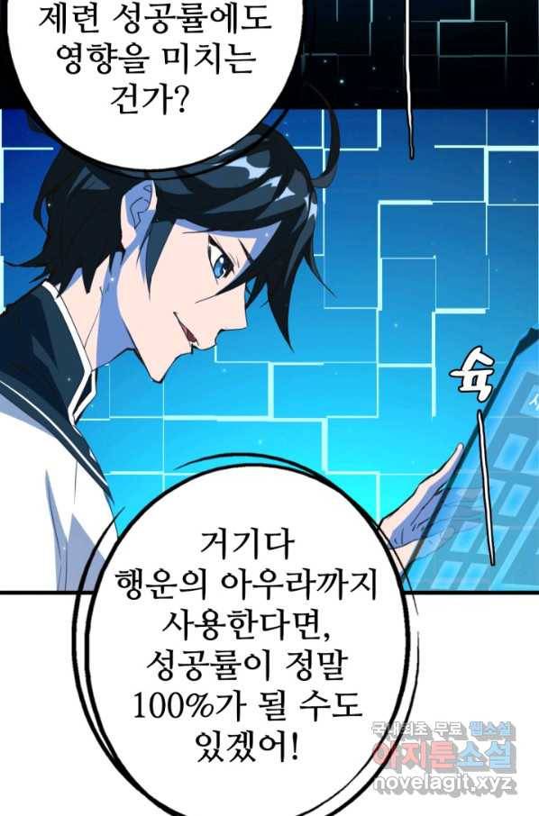 광속으로 레벨업 14화 15