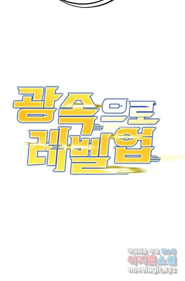 광속으로 레벨업 14화 16