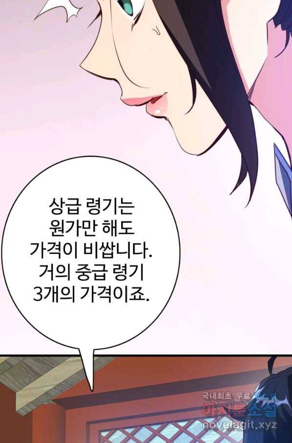 광속으로 레벨업 14화 20