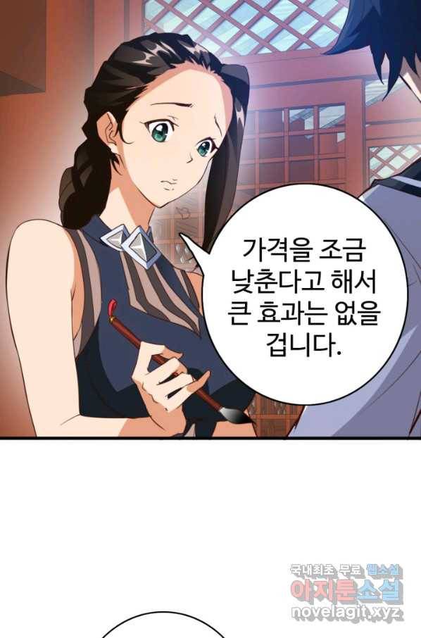 광속으로 레벨업 14화 21