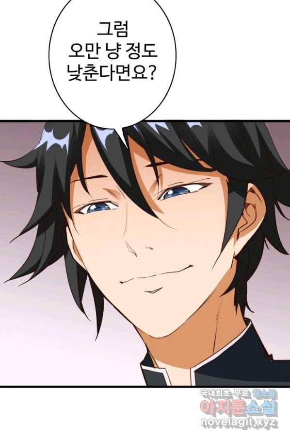 광속으로 레벨업 14화 22