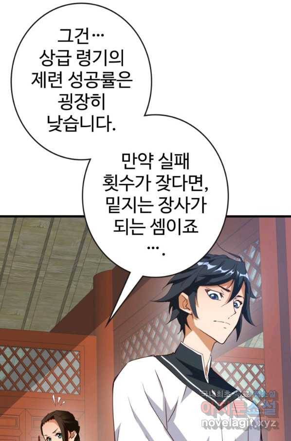 광속으로 레벨업 14화 23