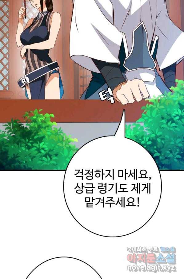 광속으로 레벨업 14화 24