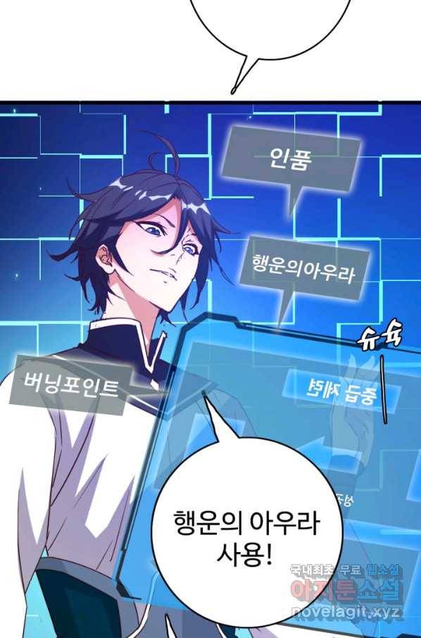 광속으로 레벨업 14화 31