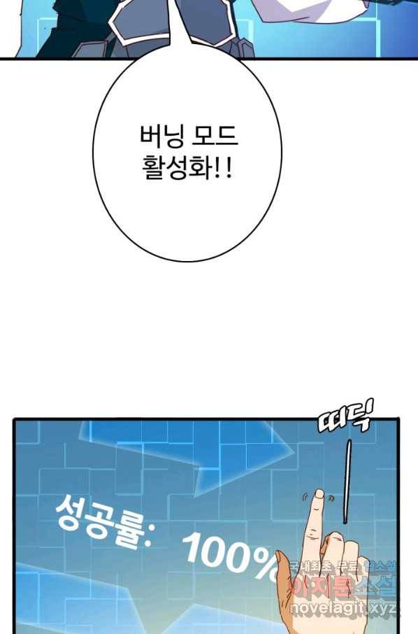 광속으로 레벨업 14화 32