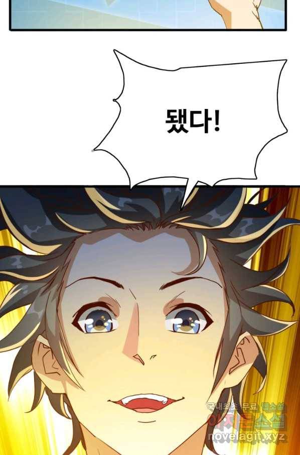 광속으로 레벨업 14화 33