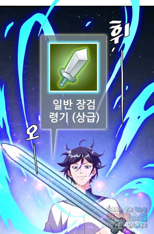 광속으로 레벨업 14화 37