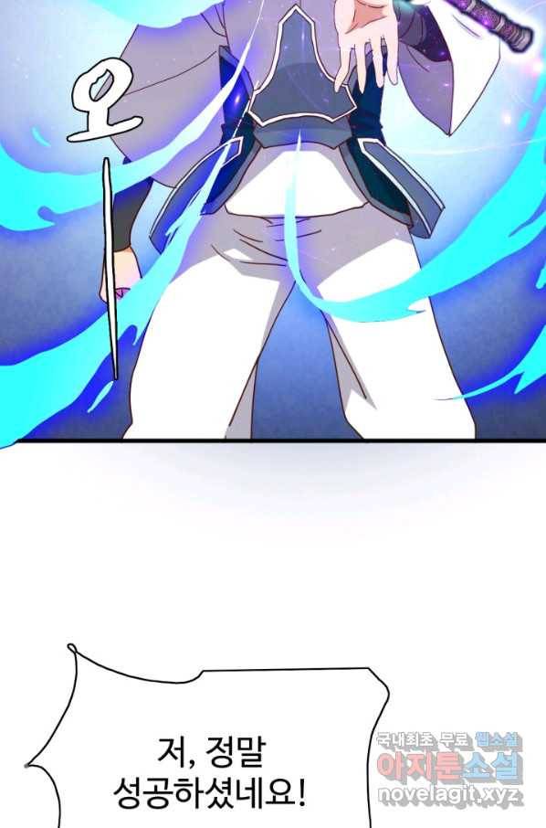 광속으로 레벨업 14화 38