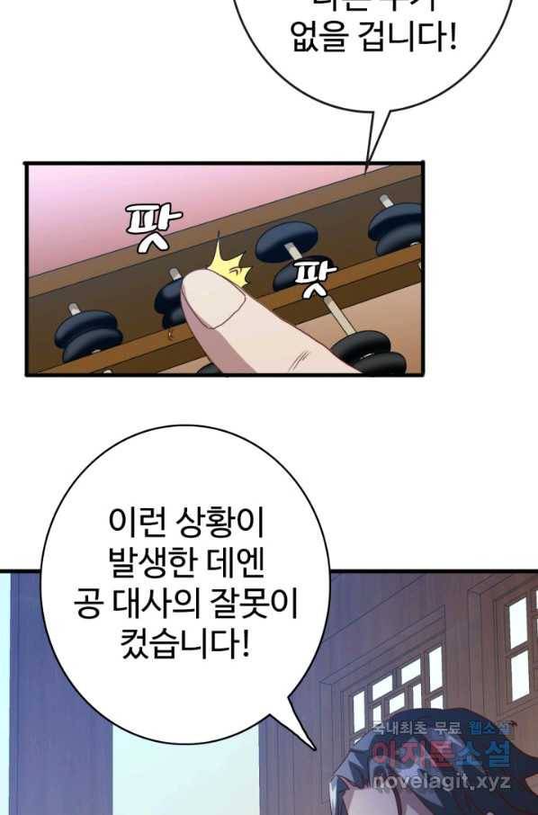 광속으로 레벨업 14화 41