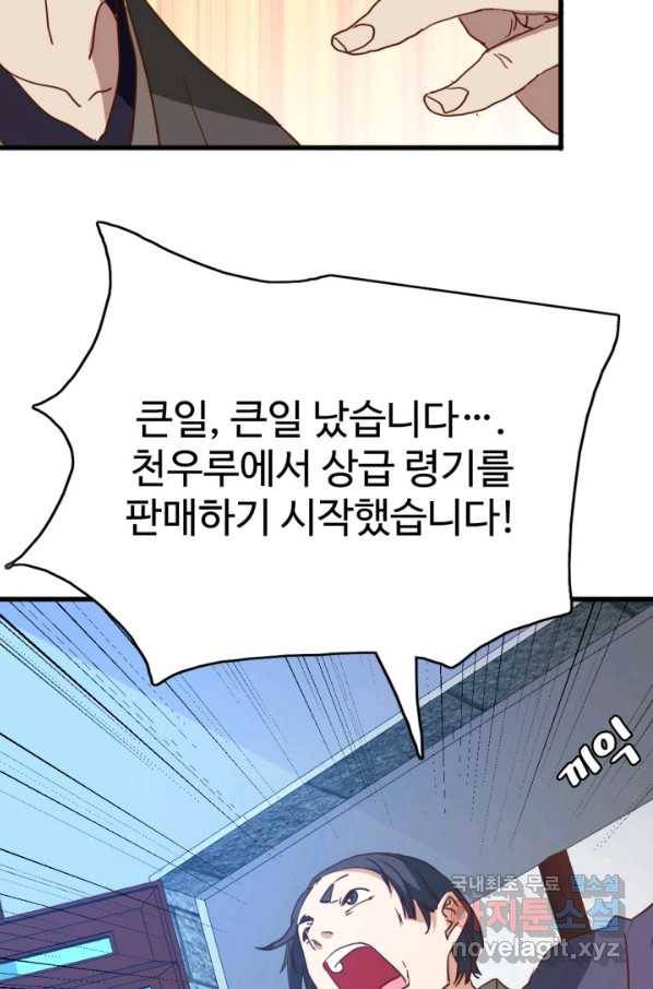 광속으로 레벨업 14화 45
