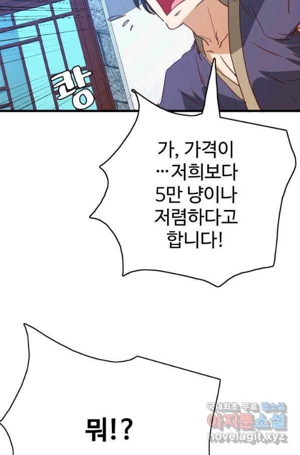 광속으로 레벨업 14화 46